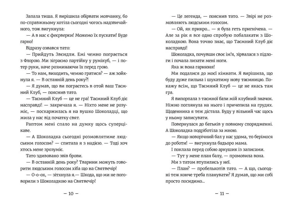 Книга "Мєлех А. Емі і таємний клуб супердівчат. На сцені" (у) (8064) 5