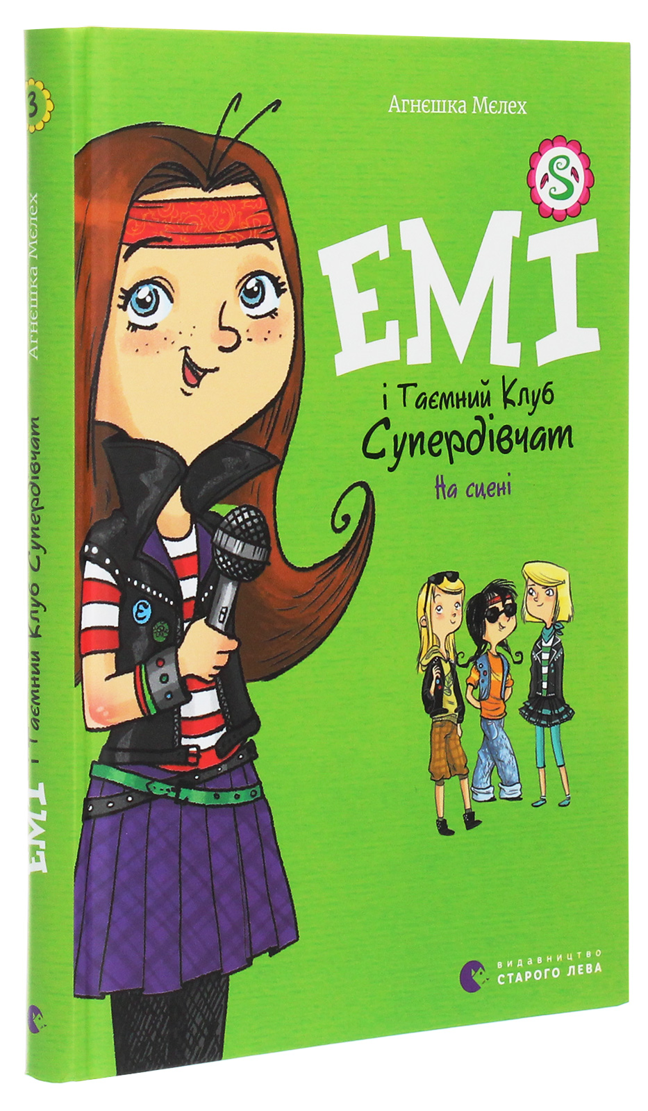 Книга "Мєлех А. Емі і таємний клуб супердівчат. На сцені" (у) (8064)