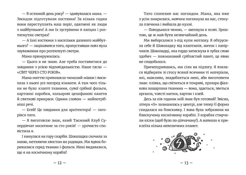 Книга "Мєлех А. Емі і таємний клуб супердівчат. На сцені" (у) (8064) 6