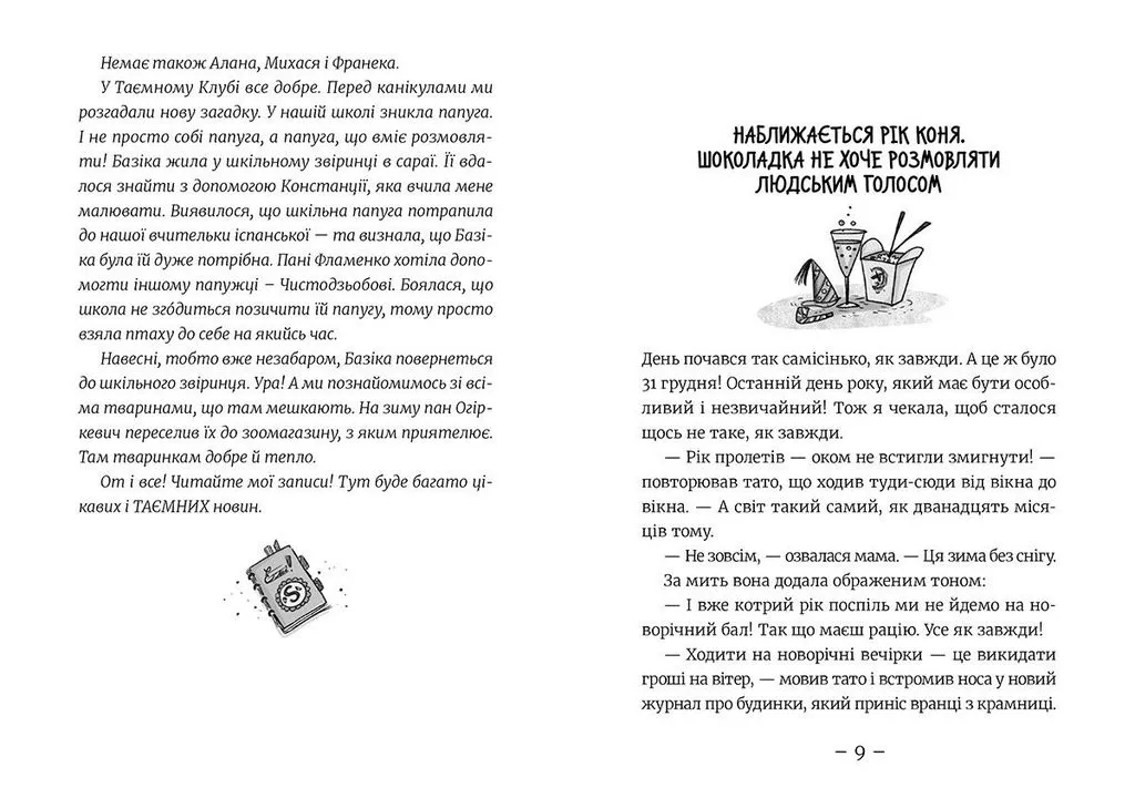 Книга "Мєлех А. Емі і таємний клуб супердівчат. На сцені" (у) (8064) 4