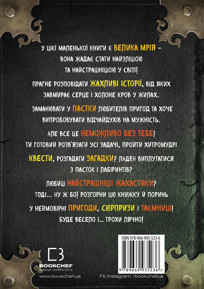 Книга "Міст М., Гуссунґ Т. Маленька зла книжка 1" (у) 2