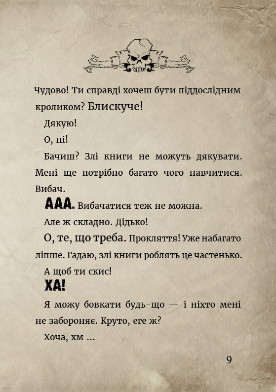 Книга "Міст М., Гуссунґ Т. Маленька зла книжка 1" (у) 11