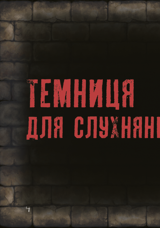 Книга "Міст М., Гуссунґ Т. Маленька зла книжка 1" (у) 6