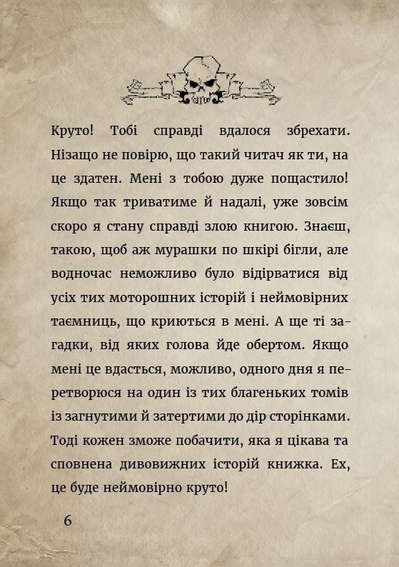 Книга "Міст М., Гуссунґ Т. Маленька зла книжка 1" (у) 8