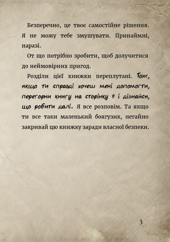 Книга "Міст М., Гуссунґ Т. Маленька зла книжка 1" (у) 5