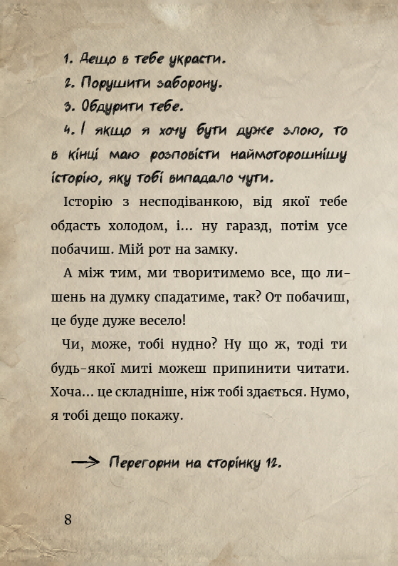 Книга "Міст М., Гуссунґ Т. Маленька зла книжка 1" (у) 10