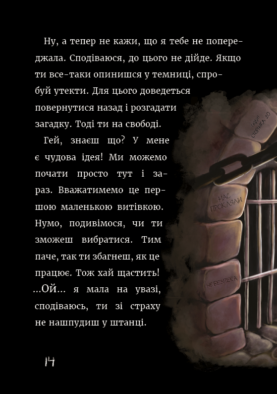 Книга "Міст М., Гуссунґ Т. Маленька зла книжка 1" (у) 16
