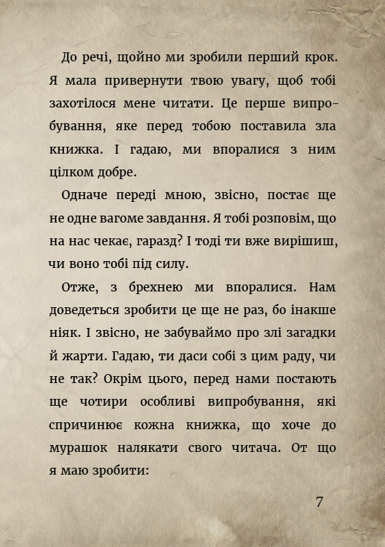 Книга "Міст М., Гуссунґ Т. Маленька зла книжка 1" (у) 9