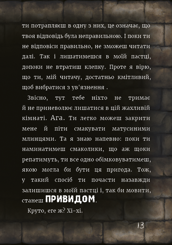 Книга "Міст М., Гуссунґ Т. Маленька зла книжка 1" (у) 15