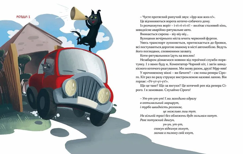 Книга "Вдовиченко Г. 36 і 6 котів-рятувальників" (у) (8798) 2