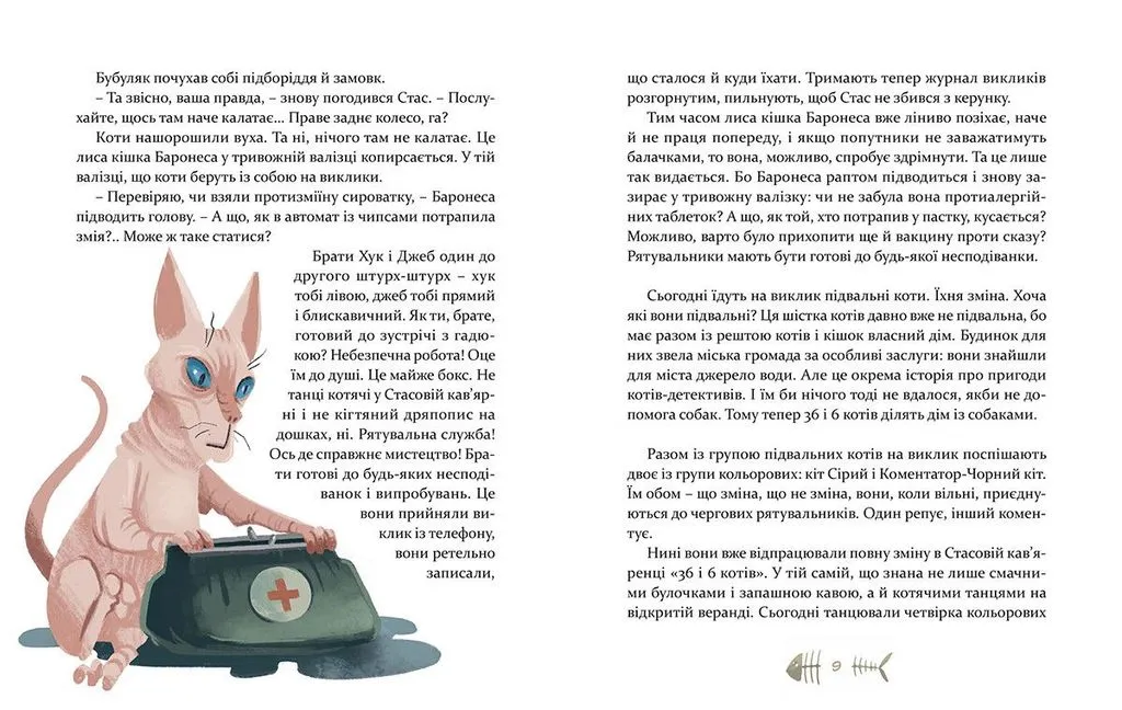 Книга "Вдовиченко Г. 36 і 6 котів-рятувальників" (у) (8798) 5