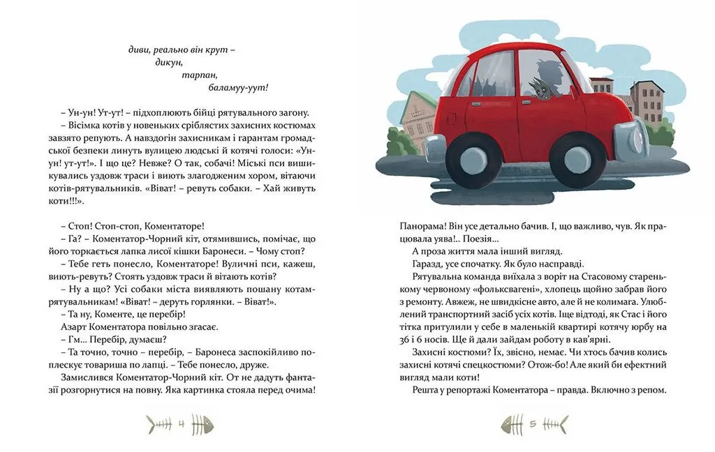 Книга "Вдовиченко Г. 36 і 6 котів-рятувальників" (у) (8798) 3