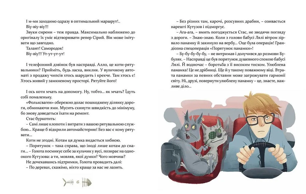 Книга "Вдовиченко Г. 36 і 6 котів-рятувальників" (у) (8798) 4