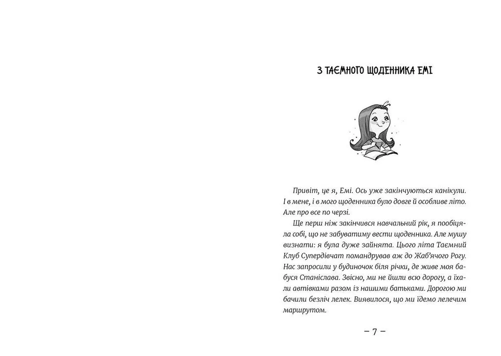 Книга "Мєлех А. Емі і таємний клуб супердівчат. Коні й лошата" (у) (8767) 1