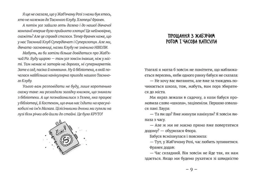 Книга "Мєлех А. Емі і таємний клуб супердівчат. Коні й лошата" (у) (8767) 2