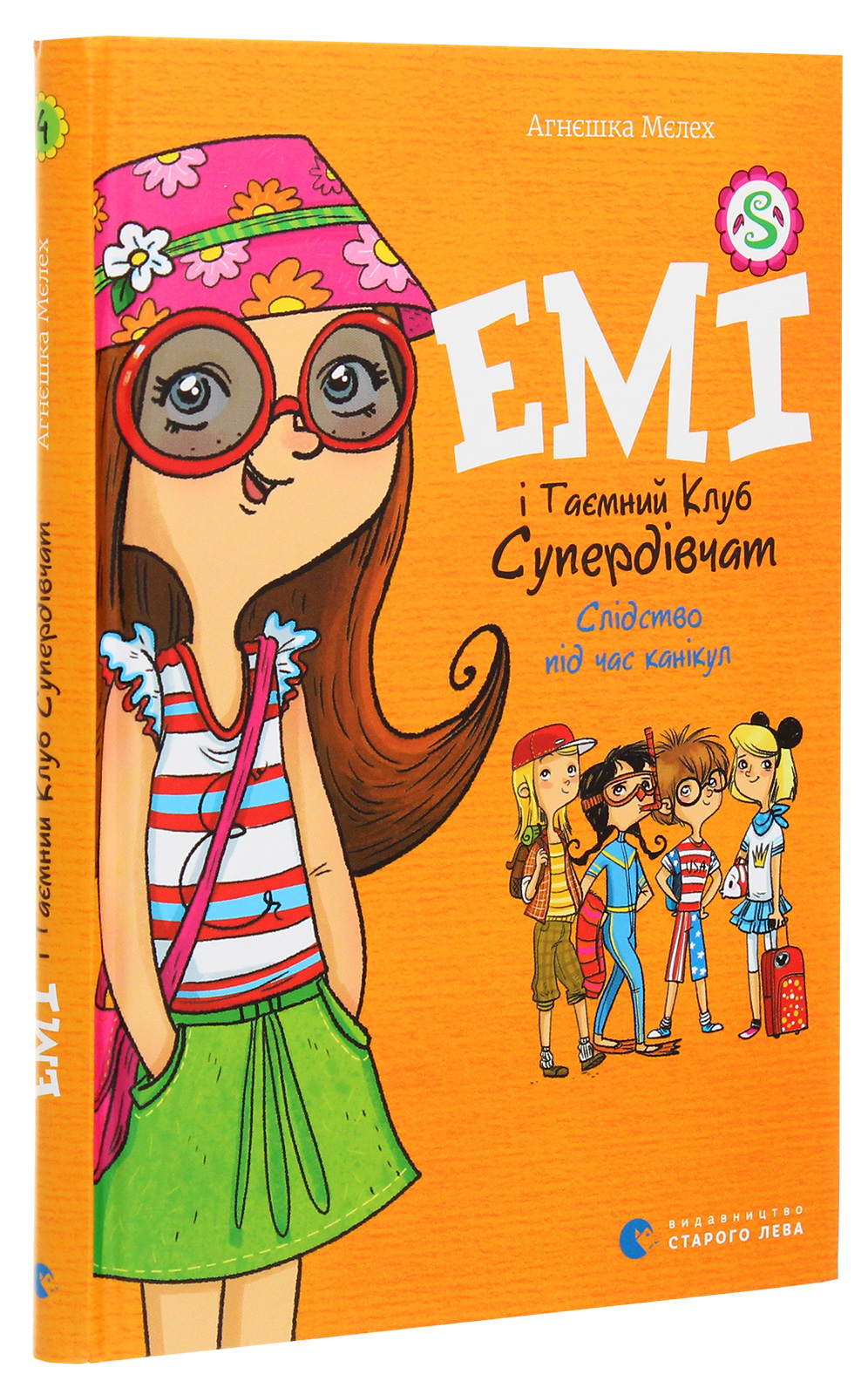 Книга "Мєлех А. Емі і таємний клуб супердівчат. Слідство під час канікул" (у) (8682)