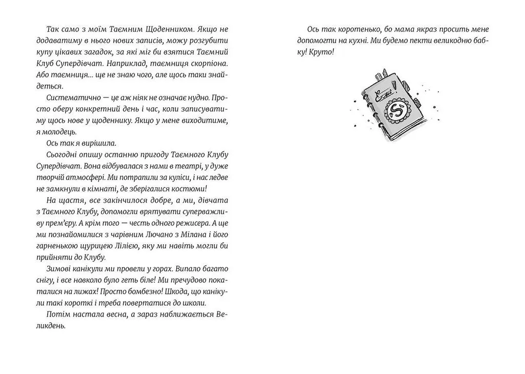 Книга "Мєлех А. Емі і таємний клуб супердівчат. Слідство під час канікул" (у) (8682) 4