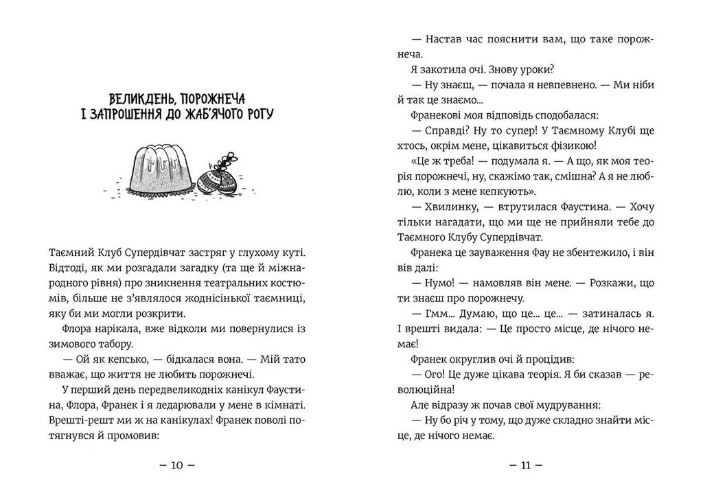 Книга "Мєлех А. Емі і таємний клуб супердівчат. Слідство під час канікул" (у) (8682) 5