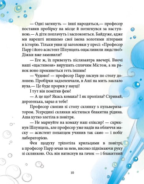 Книга "Феерические приключения: Феи и эликсир счастья. Ран Ю." (у) (0503) 5
