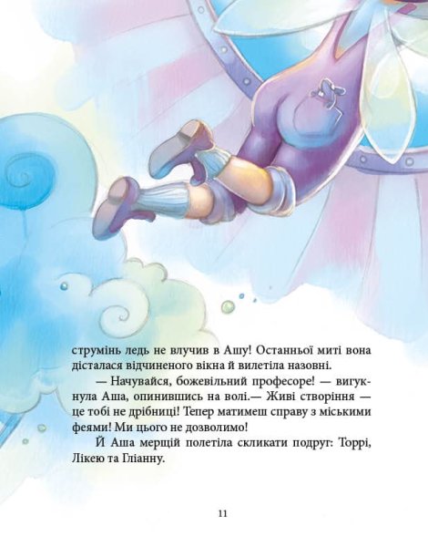 Книга "Феерические приключения: Феи и эликсир счастья. Ран Ю." (у) (0503) 6