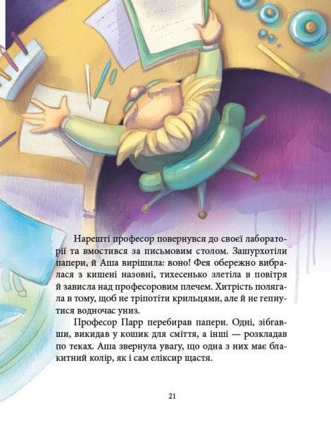 Книга "Феерические приключения: Феи и эликсир счастья. Ран Ю." (у) (0503) 8