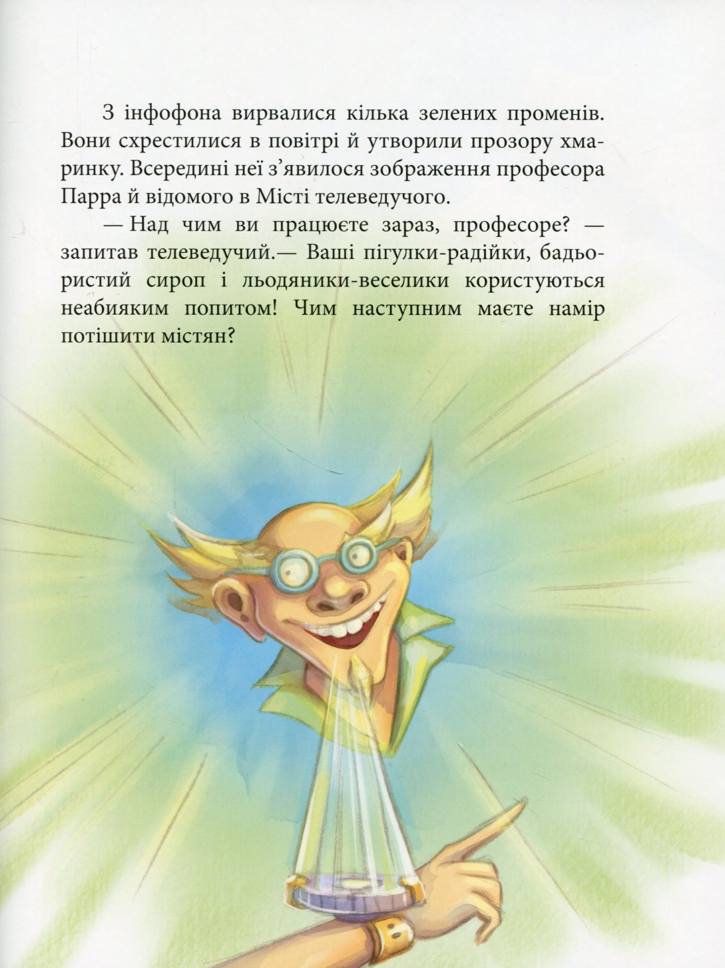 Книга "Феерические приключения: Феи и эликсир счастья. Ран Ю." (у) (0503) 12