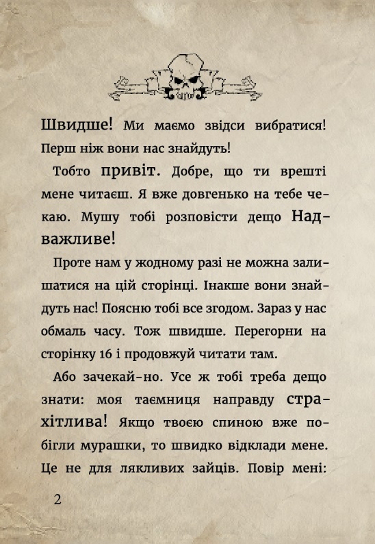 Книга "Міст М., Гуссунґ Т. Маленька зла книжка 2" (у) (5809) 4