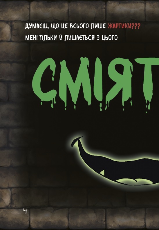 Книга "Міст М., Гуссунґ Т. Маленька зла книжка 2" (у) (5809) 6