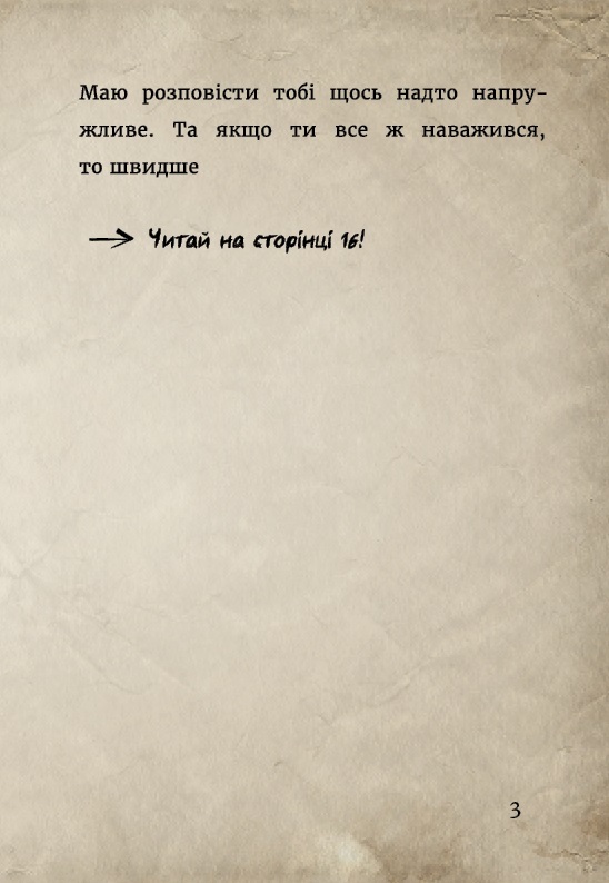 Книга "Міст М., Гуссунґ Т. Маленька зла книжка 2" (у) (5809) 5