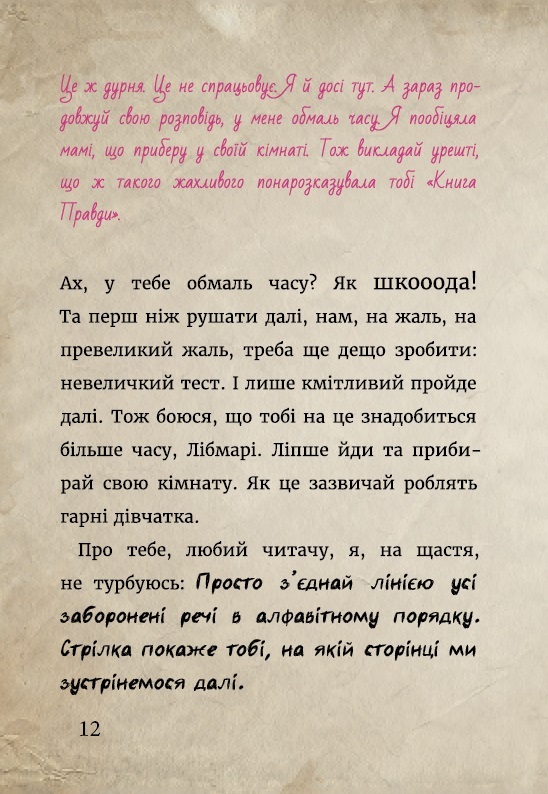 Книга "Міст М., Гуссунґ Т. Маленька зла книжка 2" (у) (5809) 14