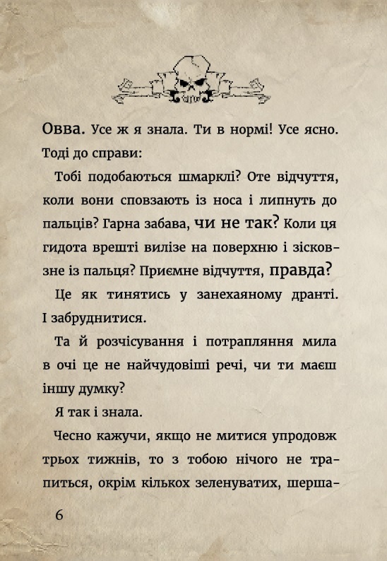 Книга "Міст М., Гуссунґ Т. Маленька зла книжка 2" (у) (5809) 8
