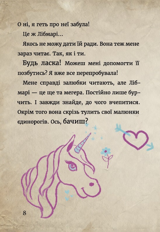 Книга "Міст М., Гуссунґ Т. Маленька зла книжка 2" (у) (5809) 10