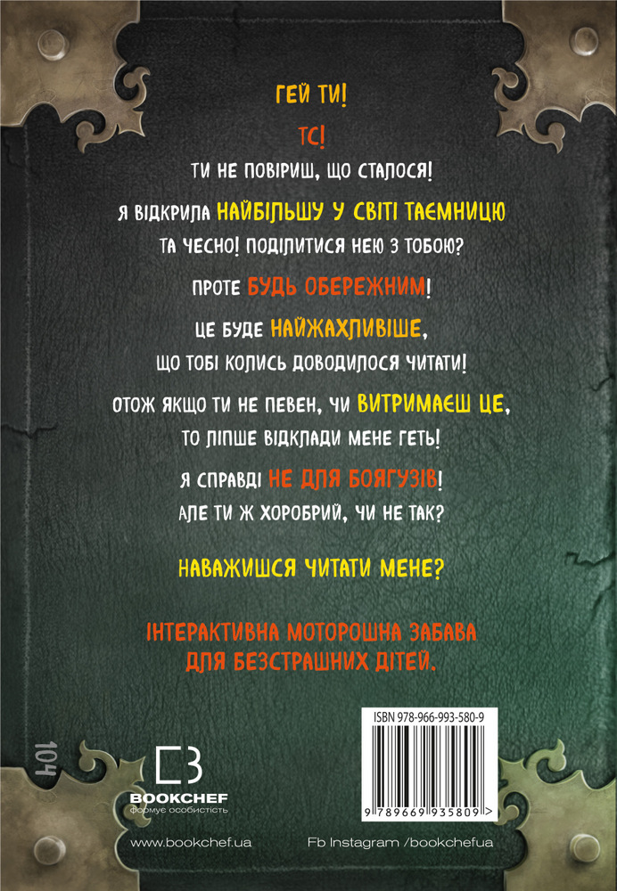 Книга "Міст М., Гуссунґ Т. Маленька зла книжка 2" (у) (5809) 2