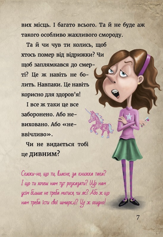 Книга "Міст М., Гуссунґ Т. Маленька зла книжка 2" (у) (5809) 9