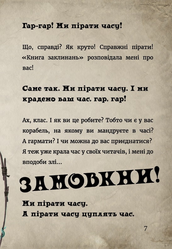 Книга "Міст М., Гуссунґ Т. Маленька зла книжка 3" (у) (5816) 8
