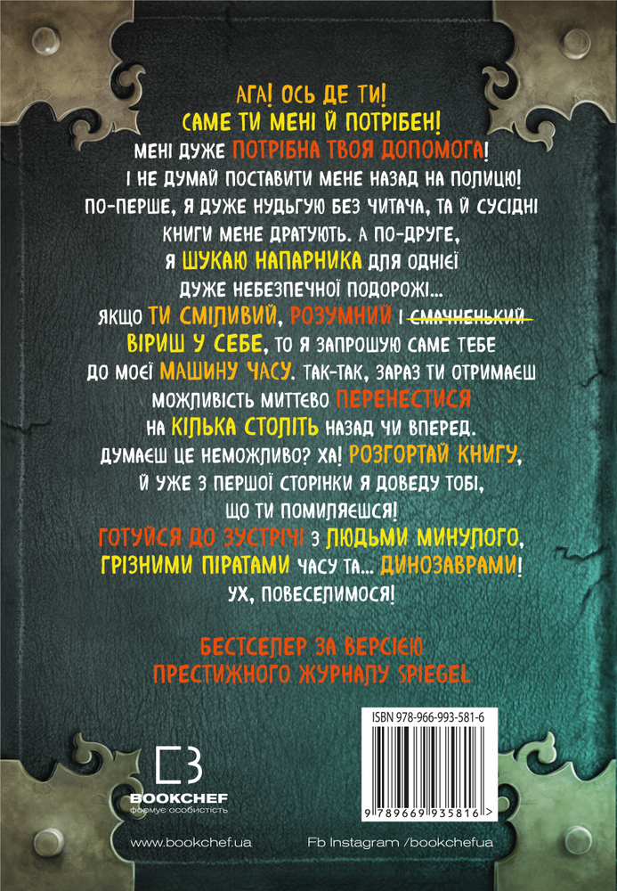 Книга "Міст М., Гуссунґ Т. Маленька зла книжка 3" (у) (5816) 1