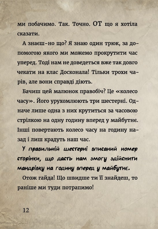 Книга "Міст М., Гуссунґ Т. Маленька зла книжка 3" (у) (5816) 13