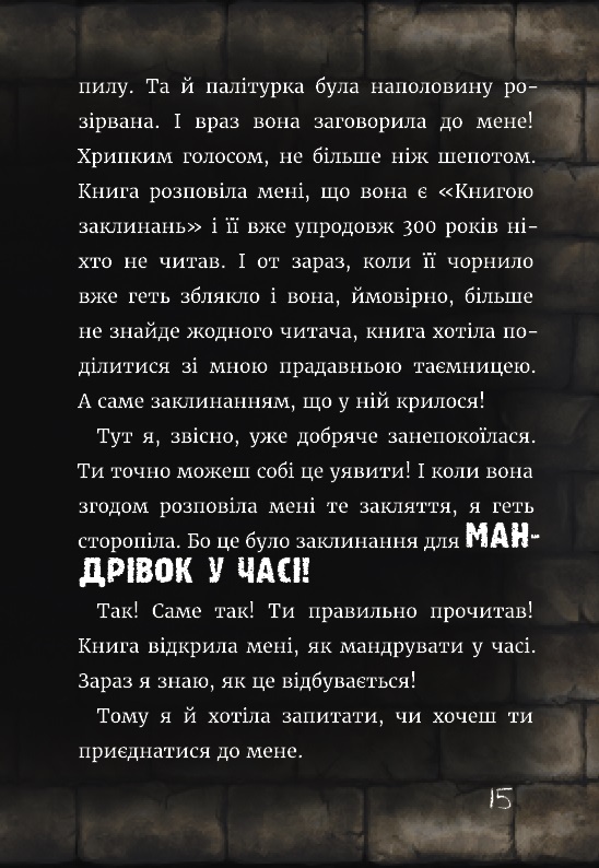 Книга "Міст М., Гуссунґ Т. Маленька зла книжка 3" (у) (5816) 14