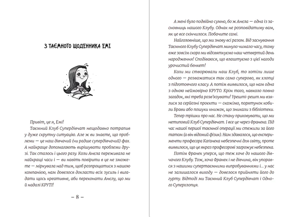 Книга "Мєлех А. Емі і таємний клуб супердівчат. Свята наближаються!" (у) (9657) 4