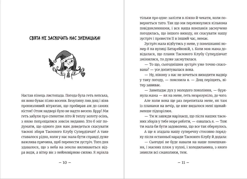 Книга "Мєлех А. Емі і таємний клуб супердівчат. Свята наближаються!" (у) (9657) 5
