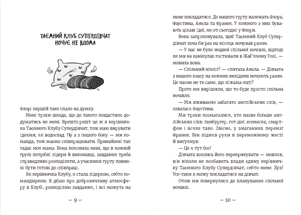 Книга "Мєлех А. Емі і таємний клуб супердівчат. Сніговий патруль" (у) (0014) 3
