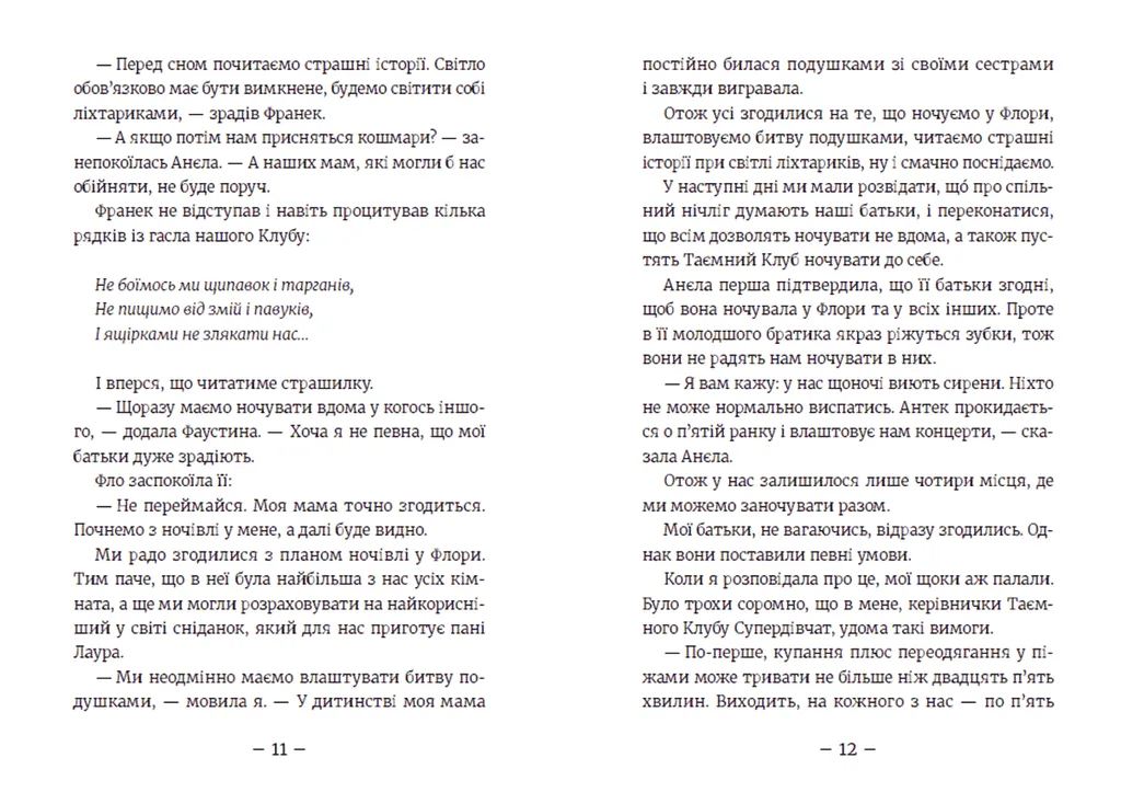 Книга "Мєлех А. Емі і таємний клуб супердівчат. Сніговий патруль" (у) (0014) 4