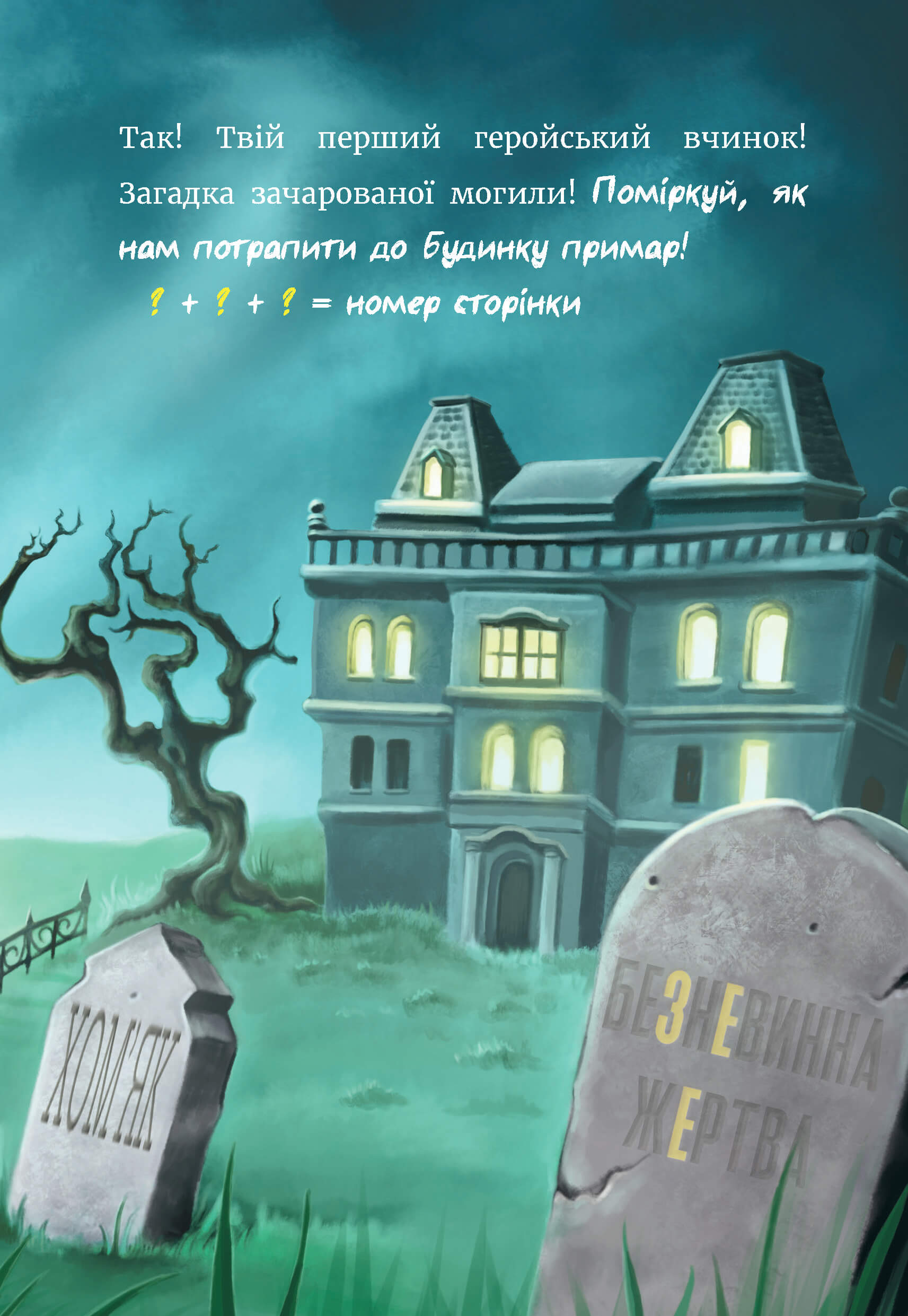 Книга "Мост М., Гуссунг Т. Маленькая злая книга 4" (у) (1257) 19