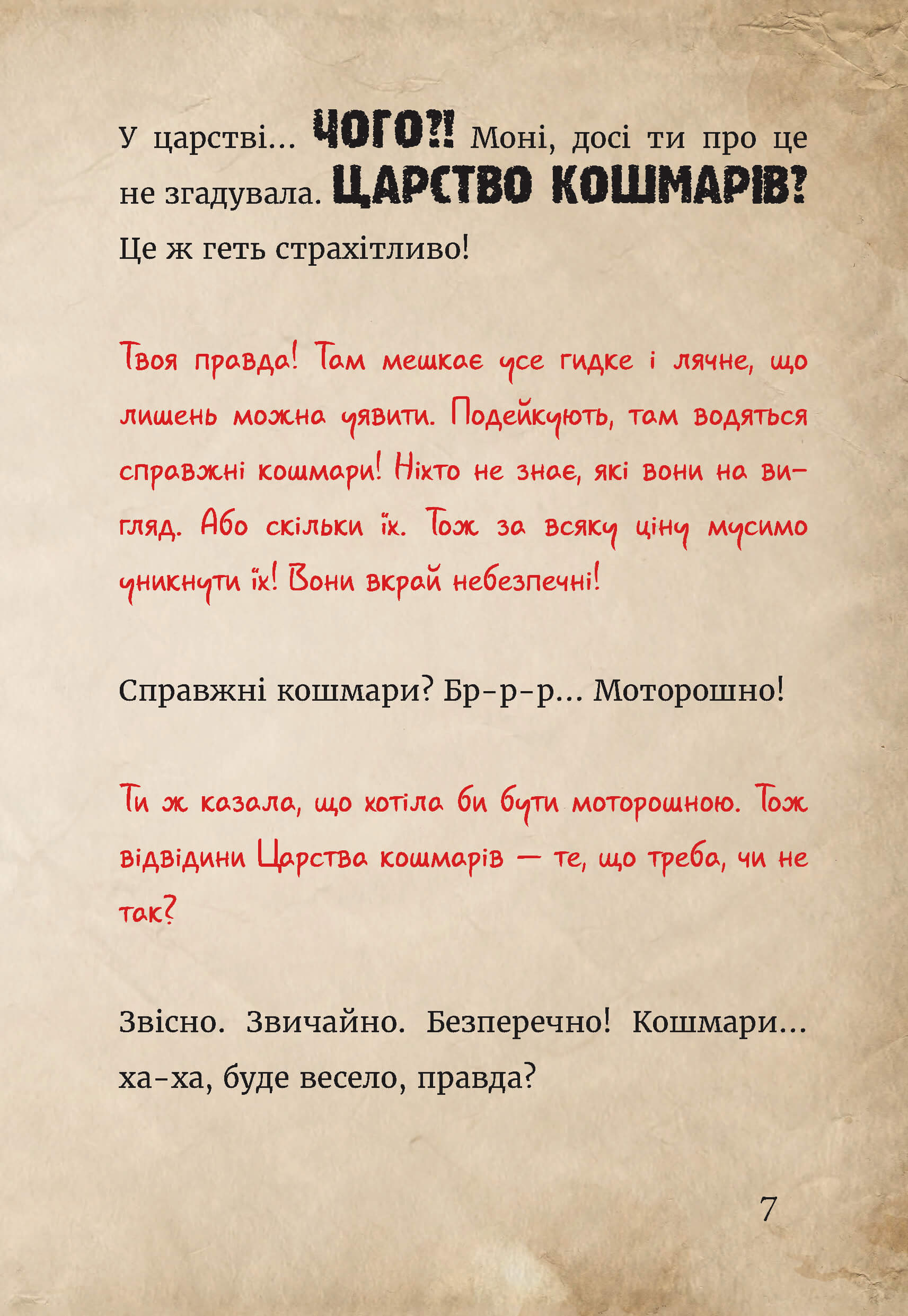 Книга "Мост М., Гуссунг Т. Маленькая злая книга 4" (у) (1257) 9