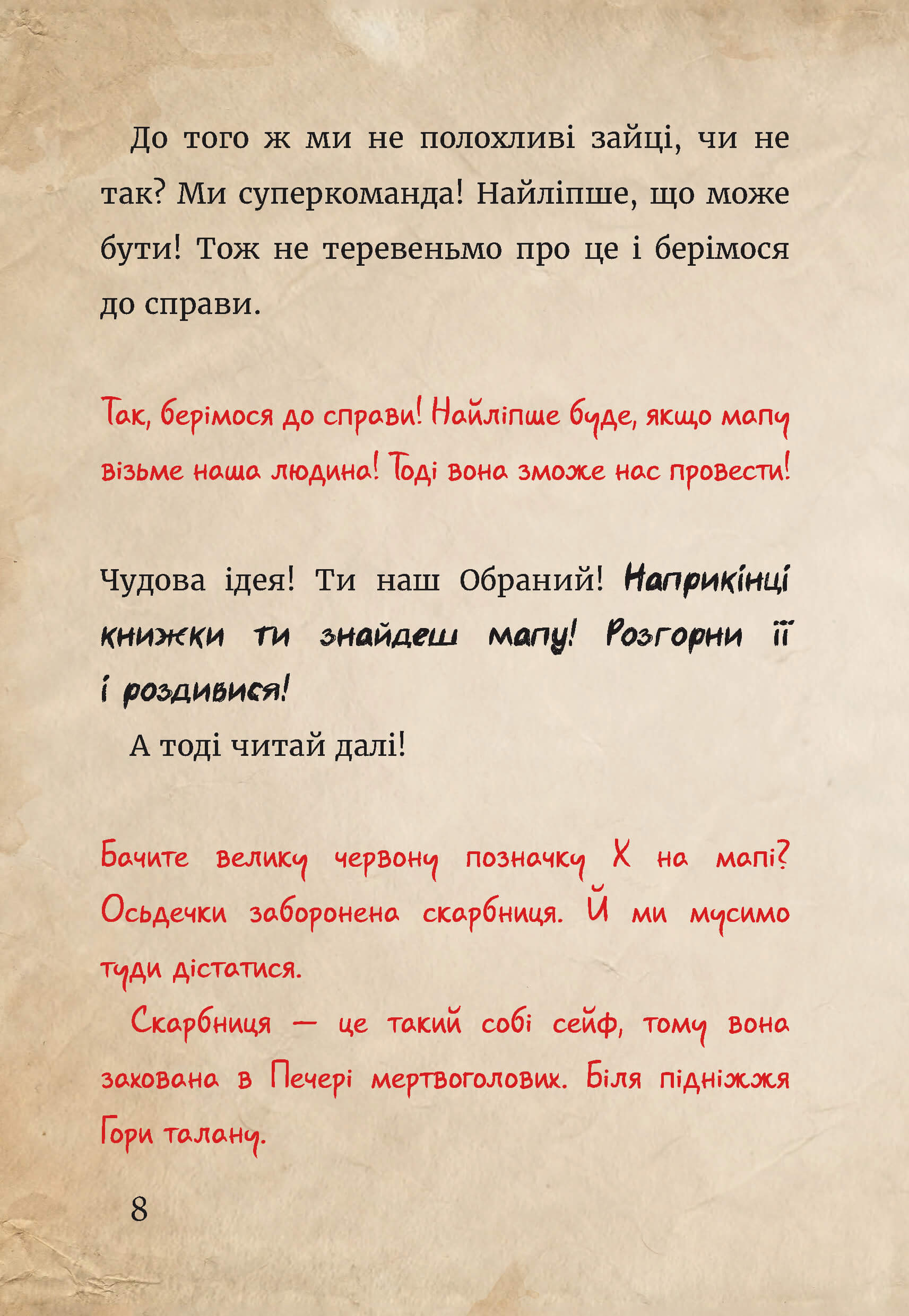 Книга "Мост М., Гуссунг Т. Маленькая злая книга 4" (у) (1257) 10