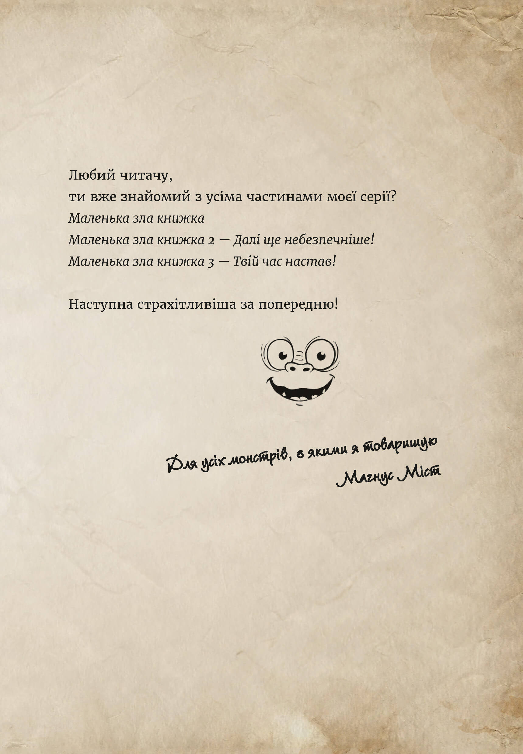 Книга "Мост М., Гуссунг Т. Маленькая злая книга 4" (у) (1257) 3
