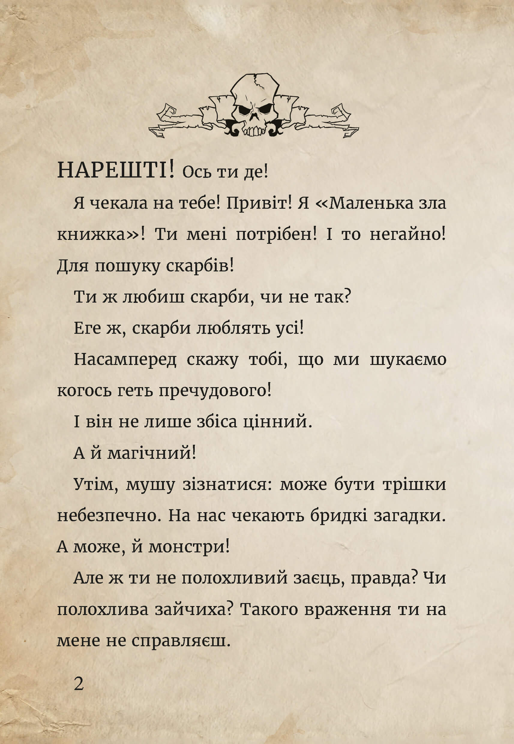Книга "Мост М., Гуссунг Т. Маленькая злая книга 4" (у) (1257) 4