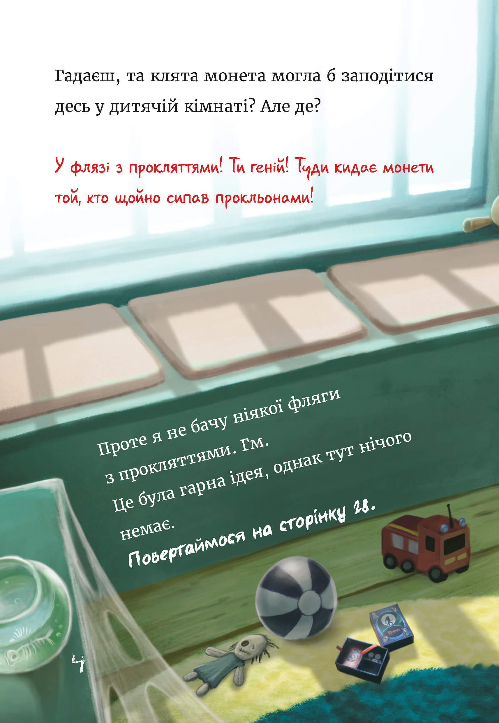Книга "Мост М., Гуссунг Т. Маленькая злая книга 4" (у) (1257) 6