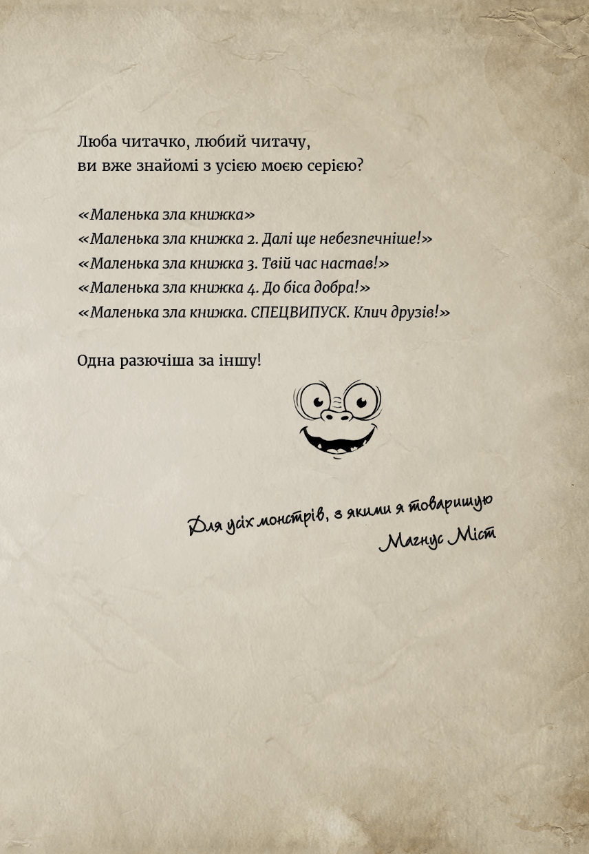 Книга "Мост М., Гуссунг Т. Маленькая злая книга 5" (у) (1509) 4
