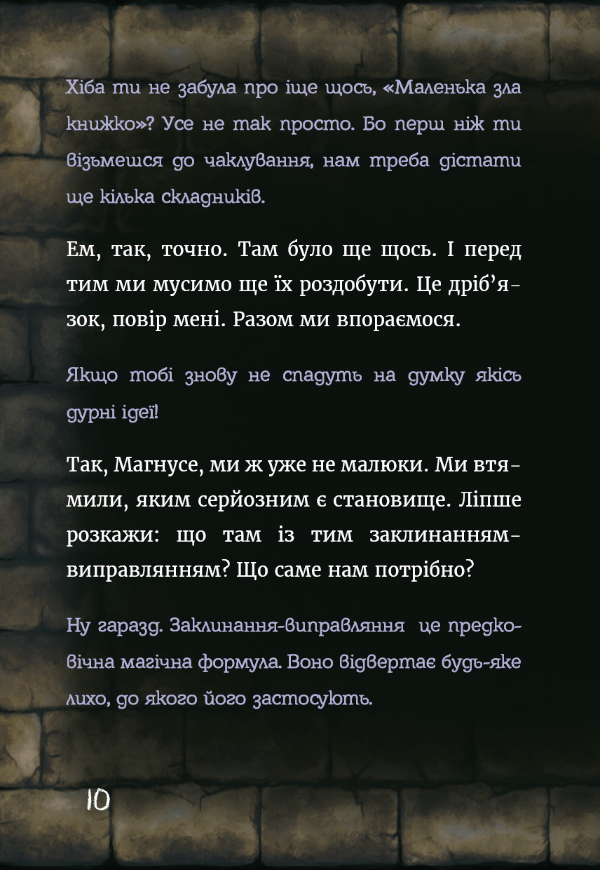 Книга "Мост М., Гуссунг Т. Маленькая злая книга 5" (у) (1509) 13